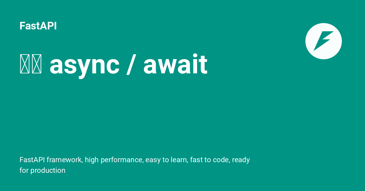 并发 async / await - FastAPI
