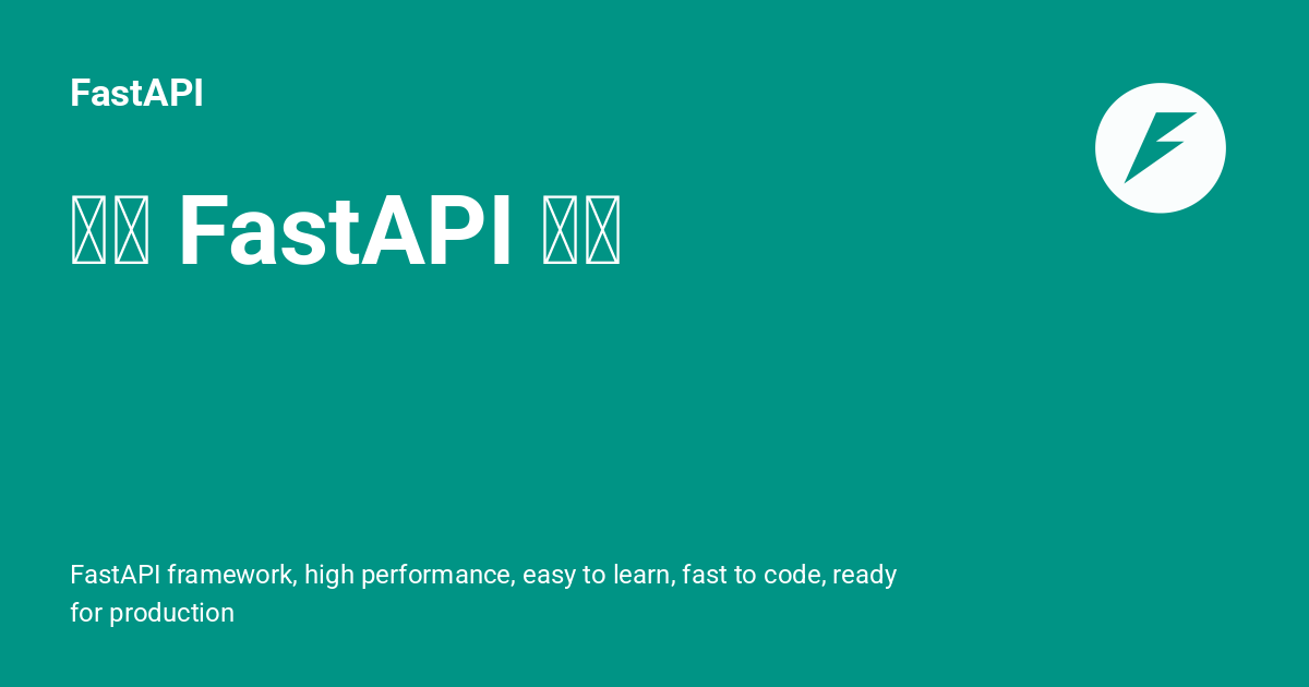 关于 FastAPI 版本 - FastAPI
